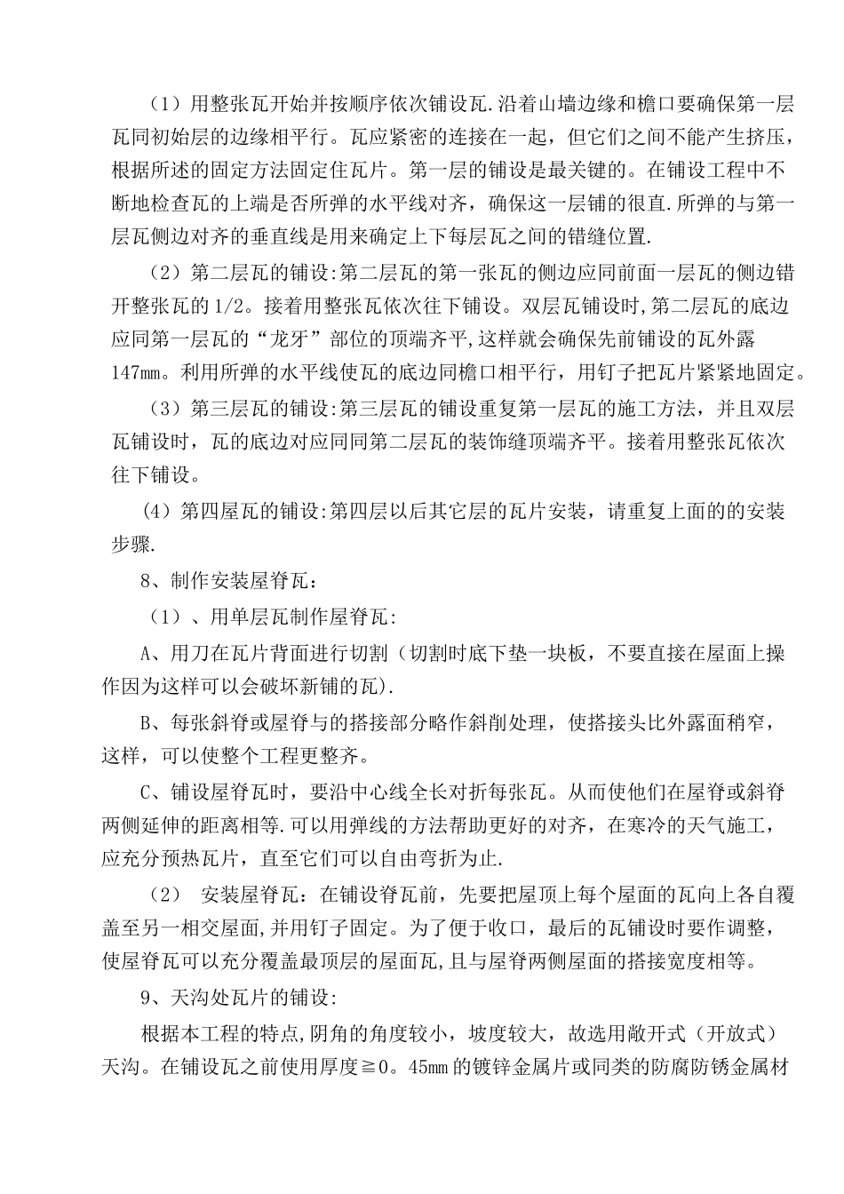 屋面沥青瓦工程施工方案_第3页