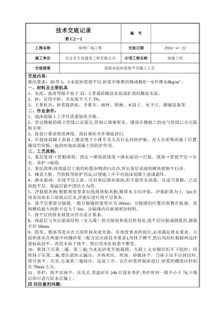 屋面水泥砂浆找平层施工