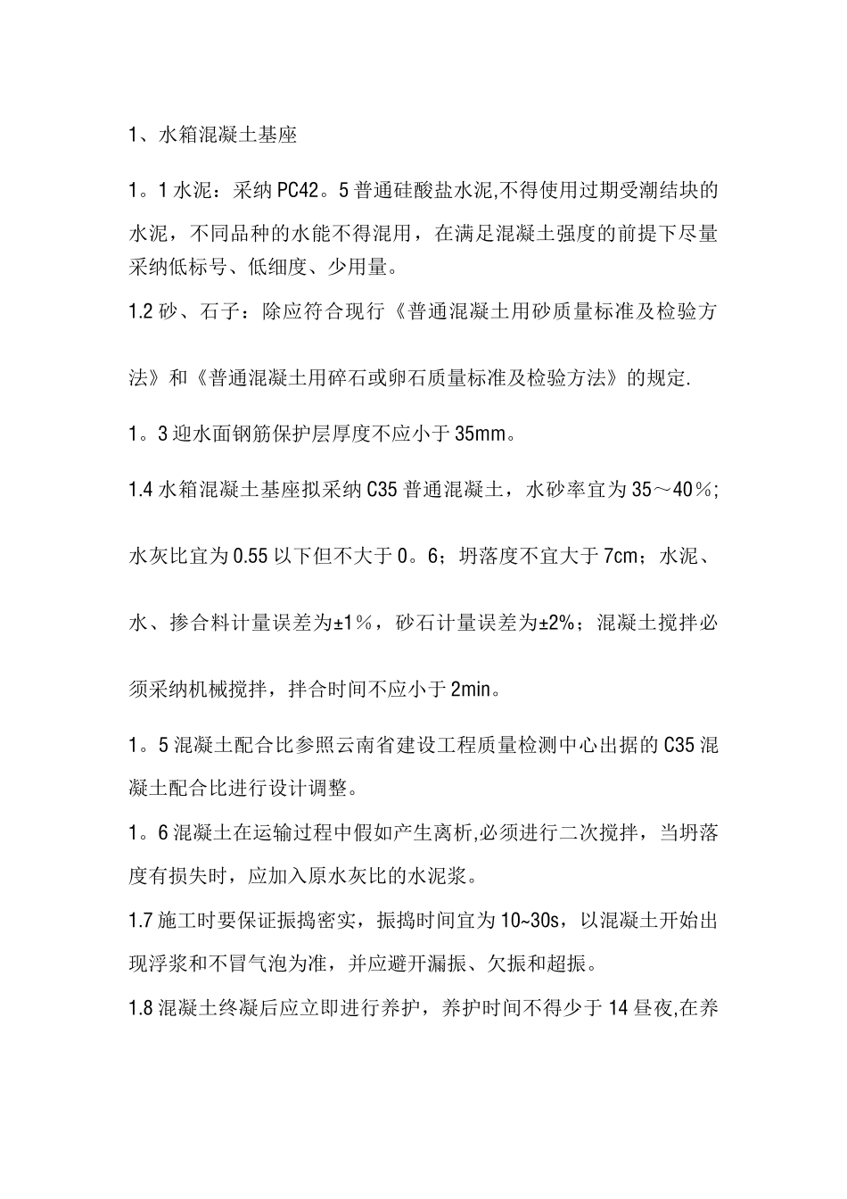 屋面水箱专项施工方案_第2页