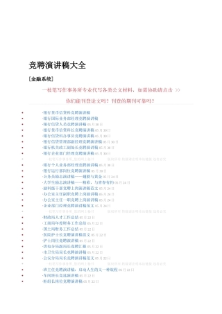 2025年竞聘演讲稿范文竞聘上岗多个竞聘岗位