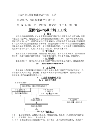 屋面泡沫混凝土施工工法2024