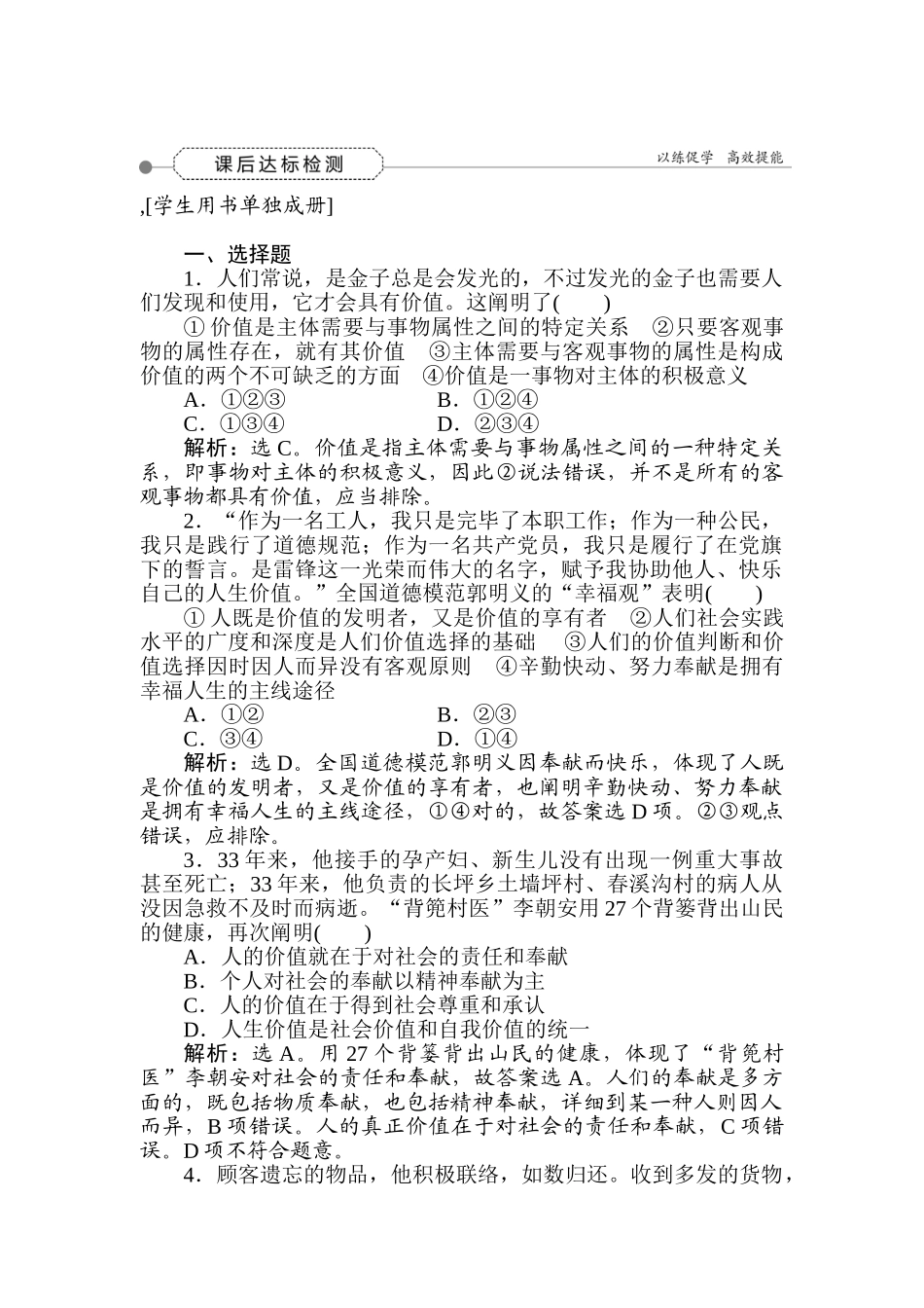 2025年高考政治知识点达标检测_第1页