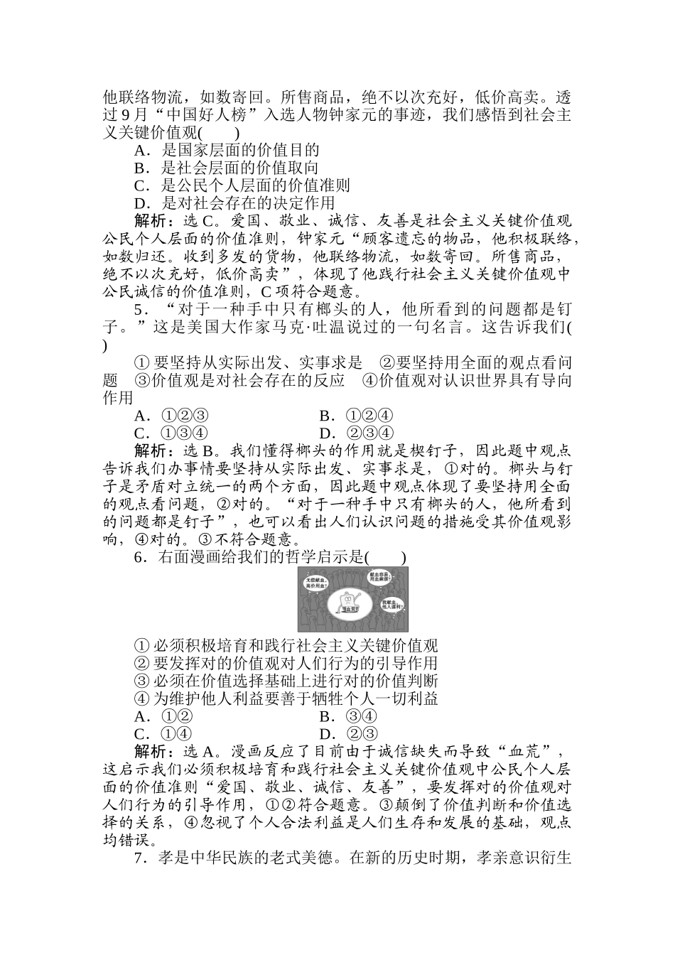 2025年高考政治知识点达标检测_第2页