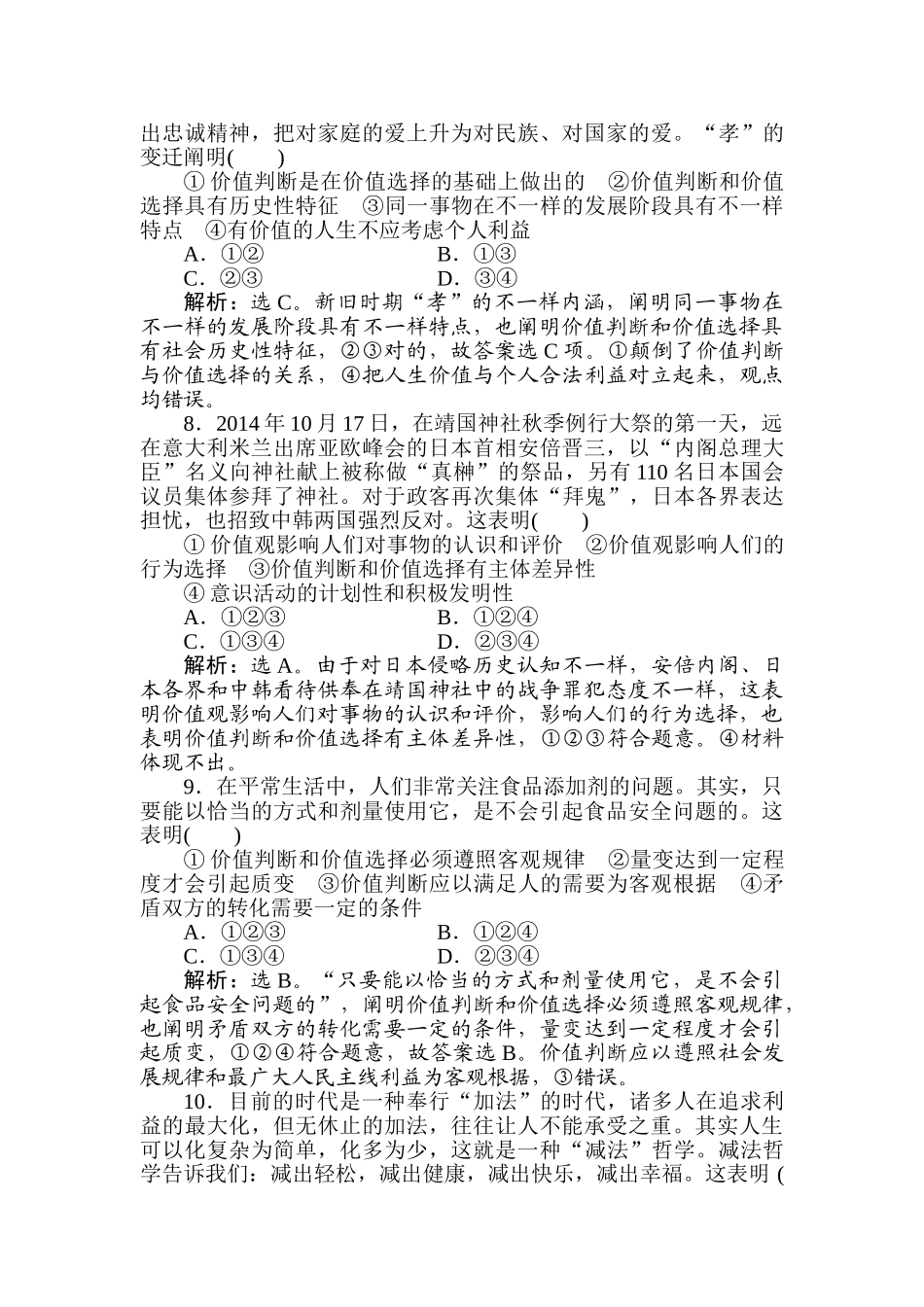 2025年高考政治知识点达标检测_第3页
