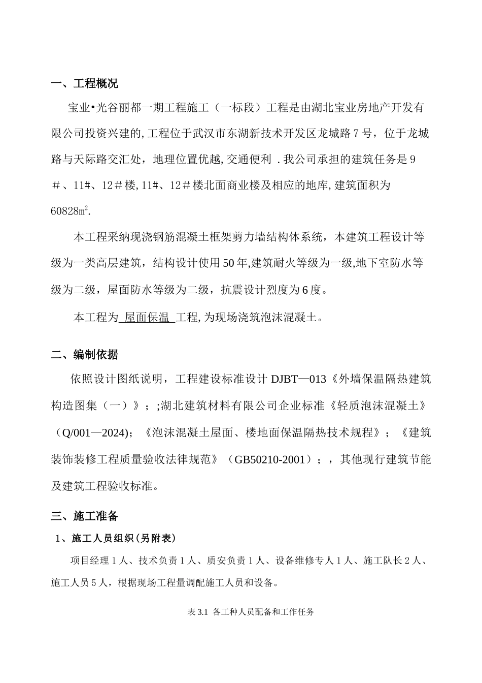 屋面泡沫混凝土施工方案_第3页