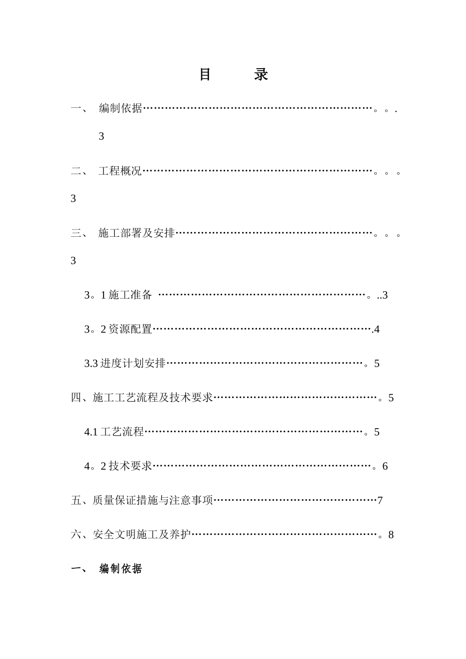 屋面泡沫混凝土施工方案_第2页