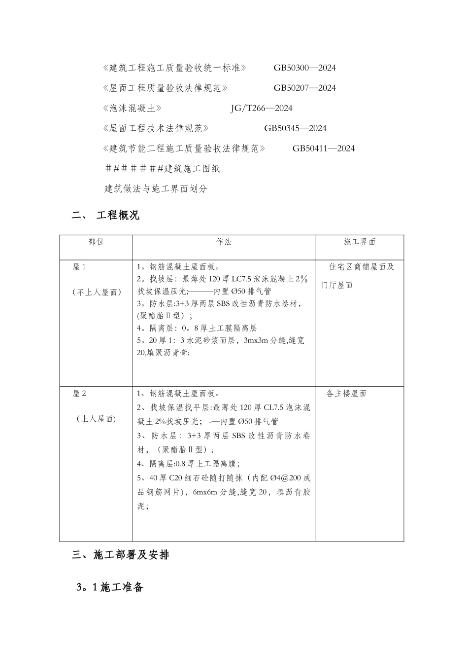 屋面泡沫混凝土施工方案_第3页