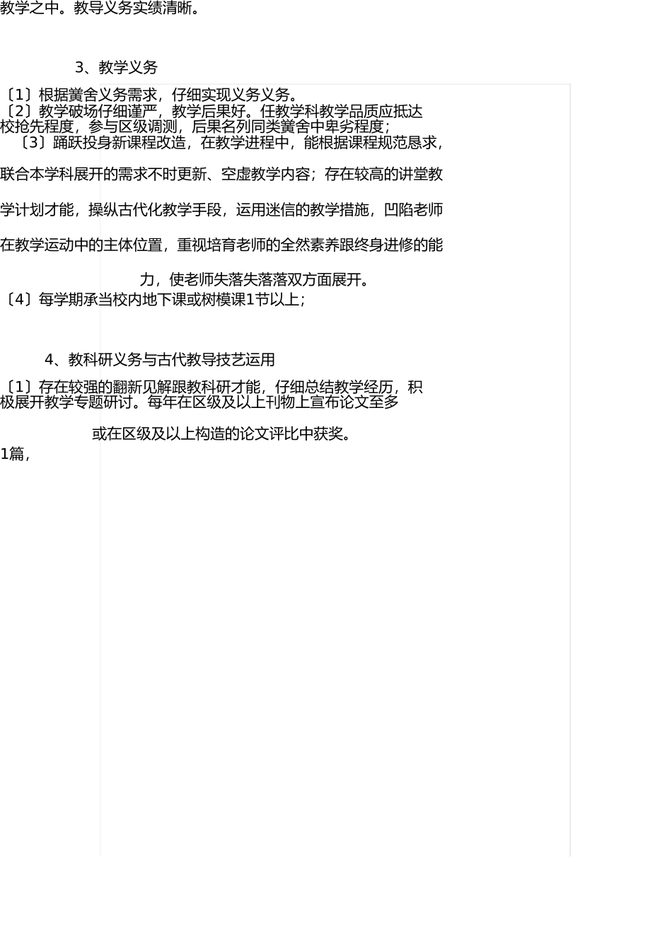 2025年学校骨干教师考核方案_第2页