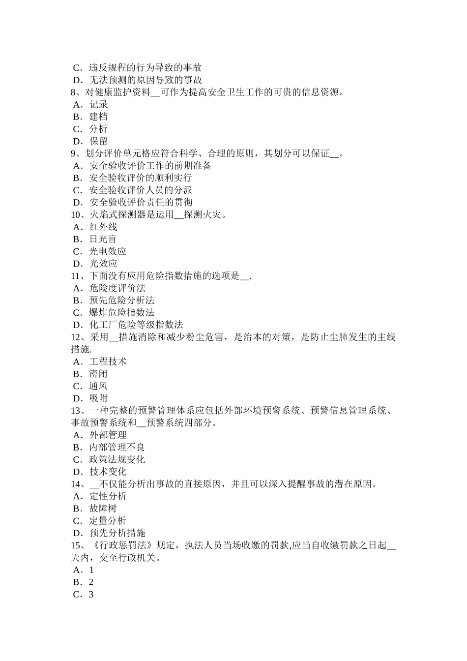 2025年河北省安全工程师安全生产项目部应建立的安全文明施工管理制度试题_第2页