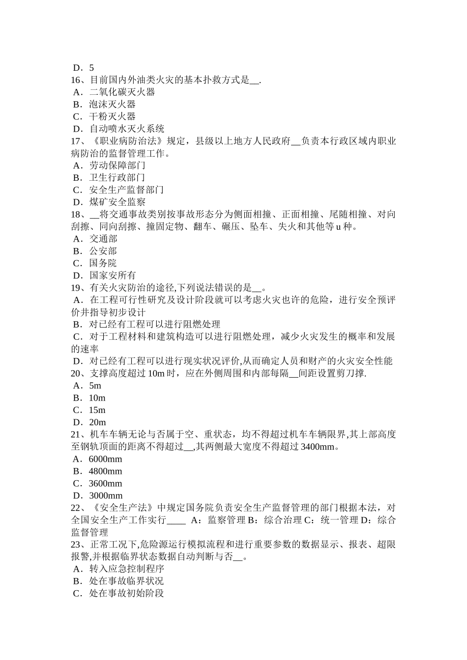 2025年河北省安全工程师安全生产项目部应建立的安全文明施工管理制度试题_第3页