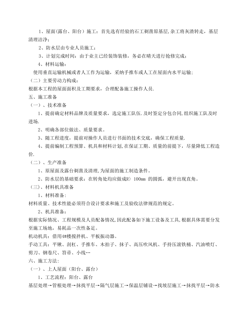 屋面渗漏维修施工方案_第3页