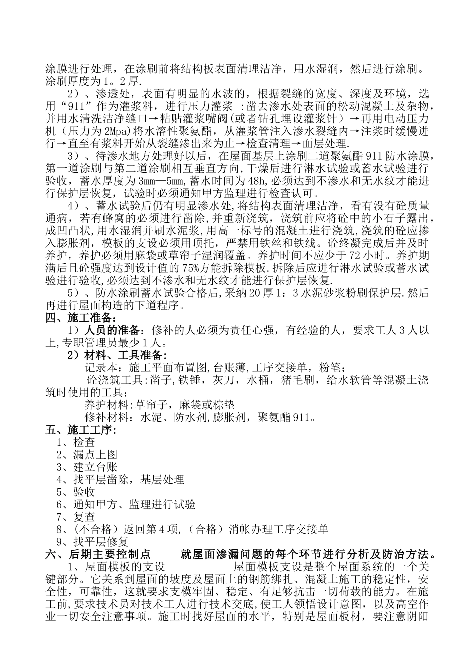 屋面渗漏水修补方案_第2页
