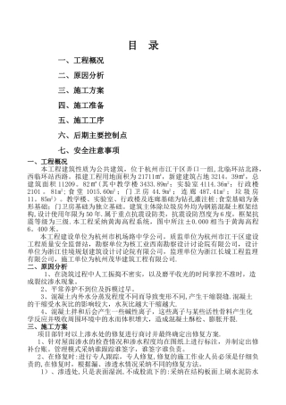 屋面渗漏水修补方案