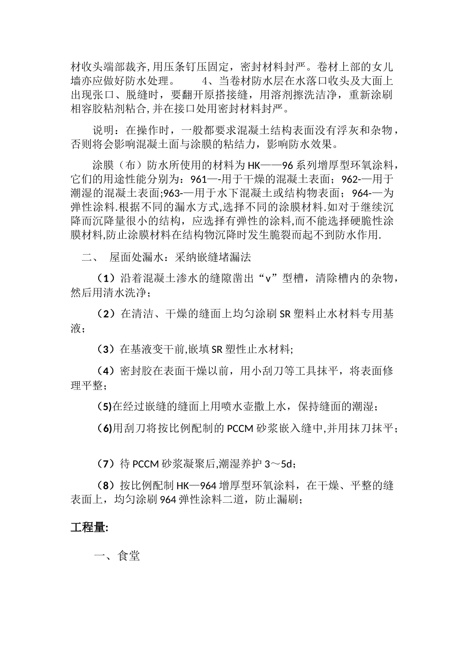 屋面漏水维修方案_第2页