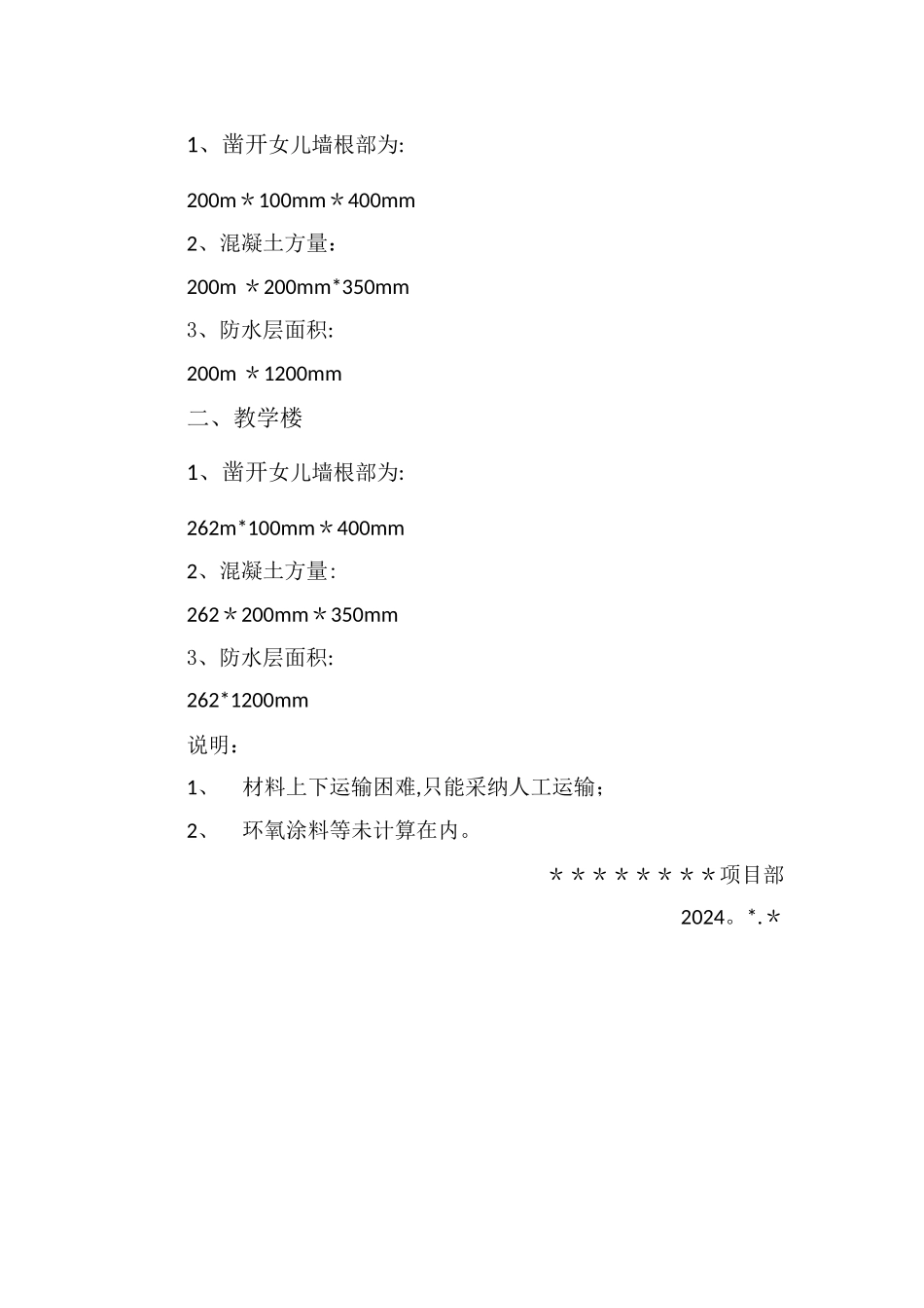 屋面漏水维修方案_第3页