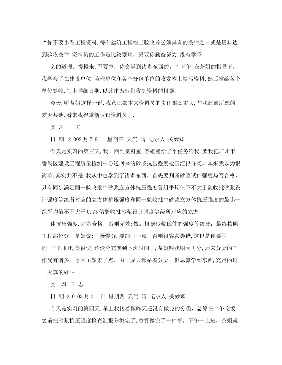 2025年施工单位资料员实习日志_第2页