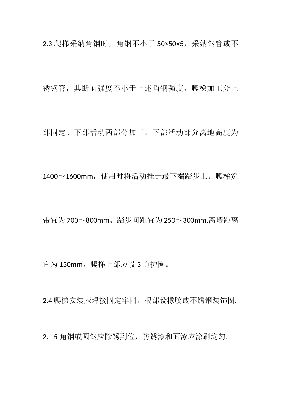 屋面爬梯施工工艺_第2页