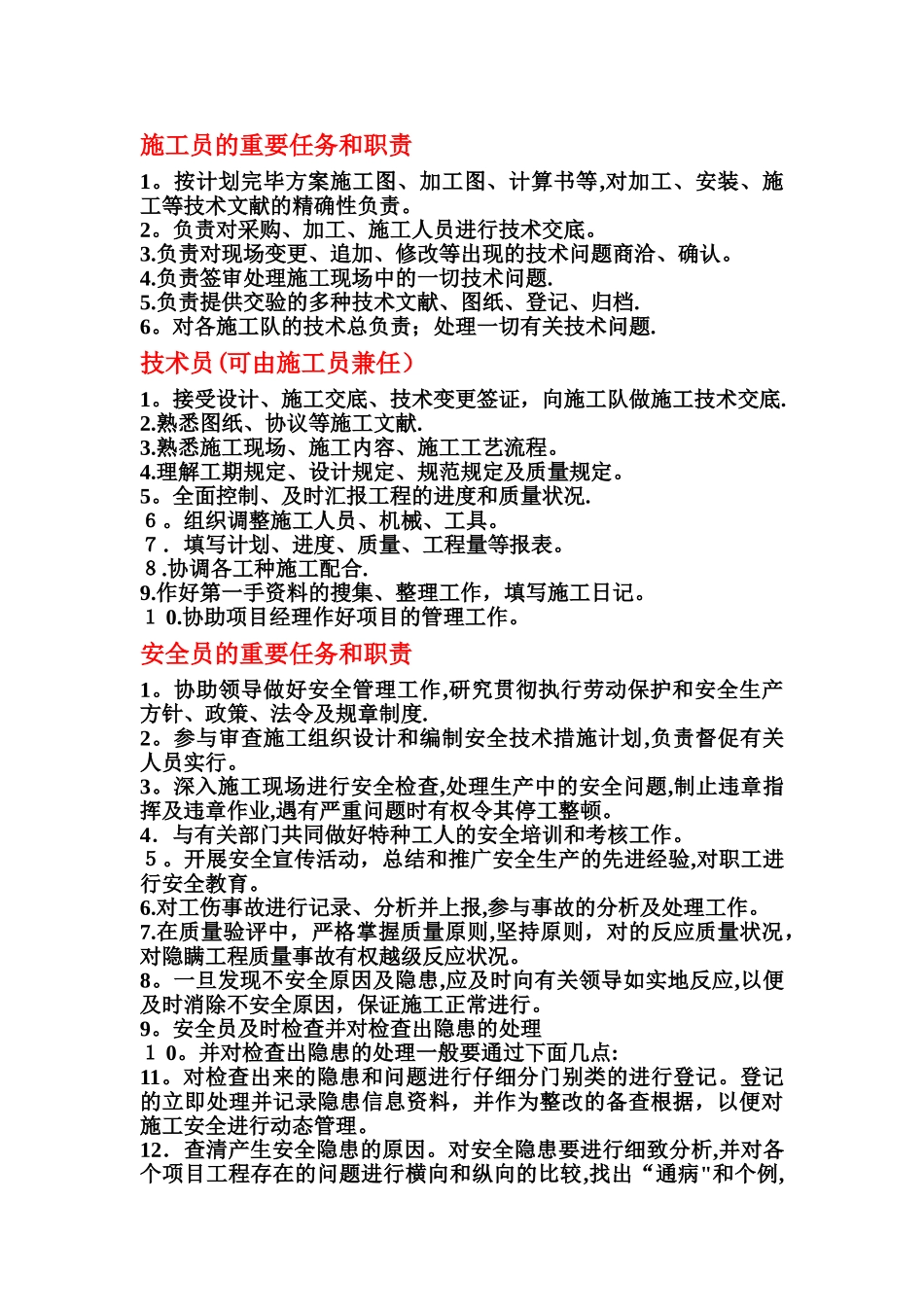 2025年施工员的主要任务和职责_第1页