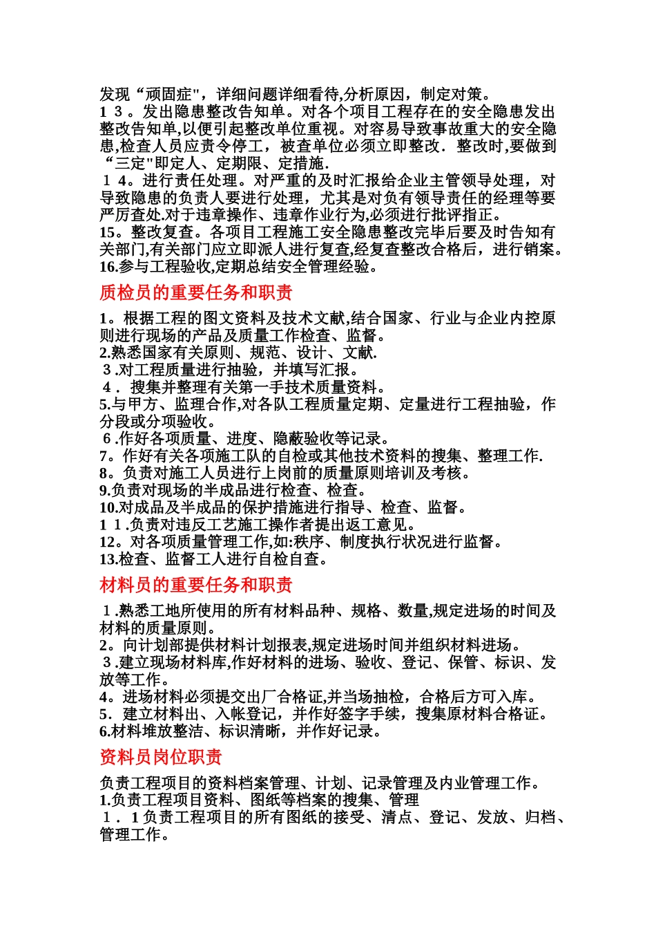 2025年施工员的主要任务和职责_第2页