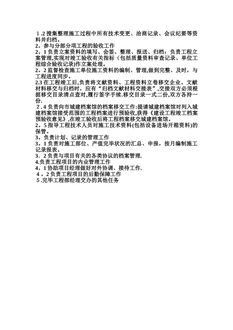 2025年施工员的主要任务和职责_第3页