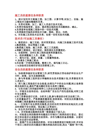 2025年施工员的主要任务和职责