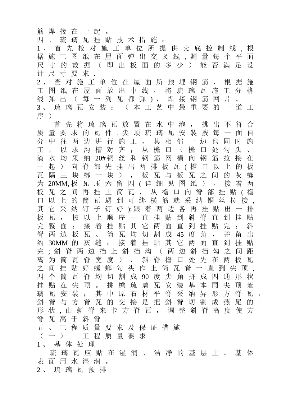 屋面琉璃瓦施工方案_第3页