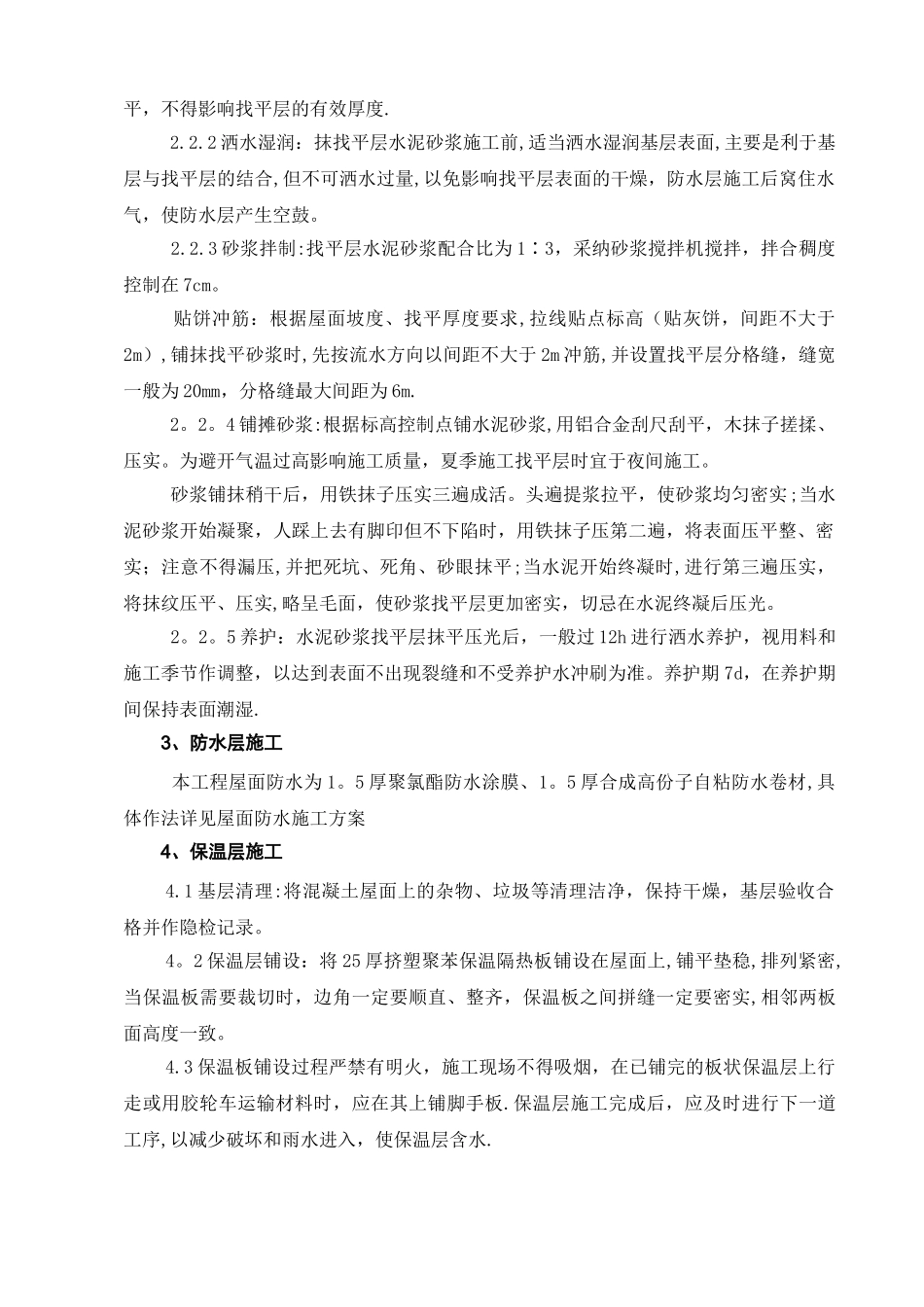 屋面瓦专项施工方案_第3页