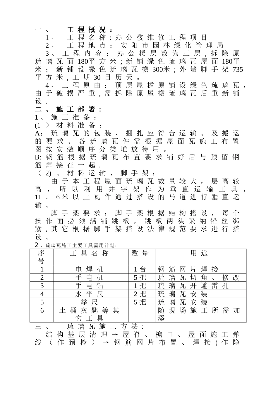 屋面琉璃瓦施工方案[1]_第2页
