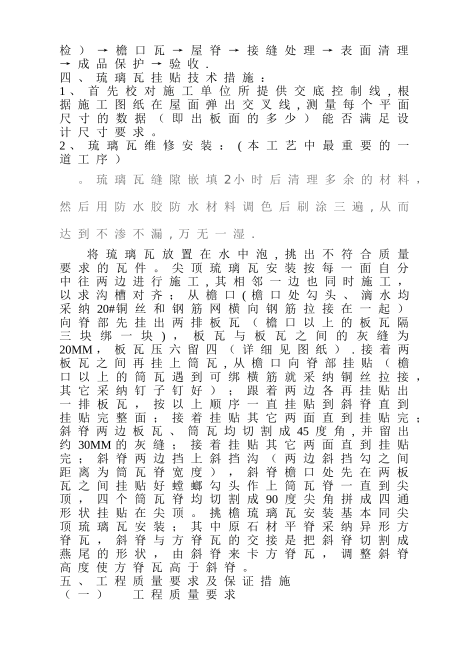 屋面琉璃瓦施工方案[1]_第3页