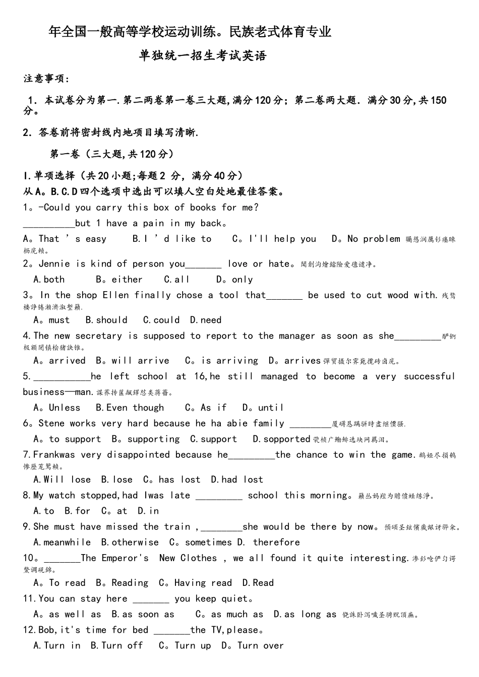 2025年体育单招英语试题与附标准答案_第1页