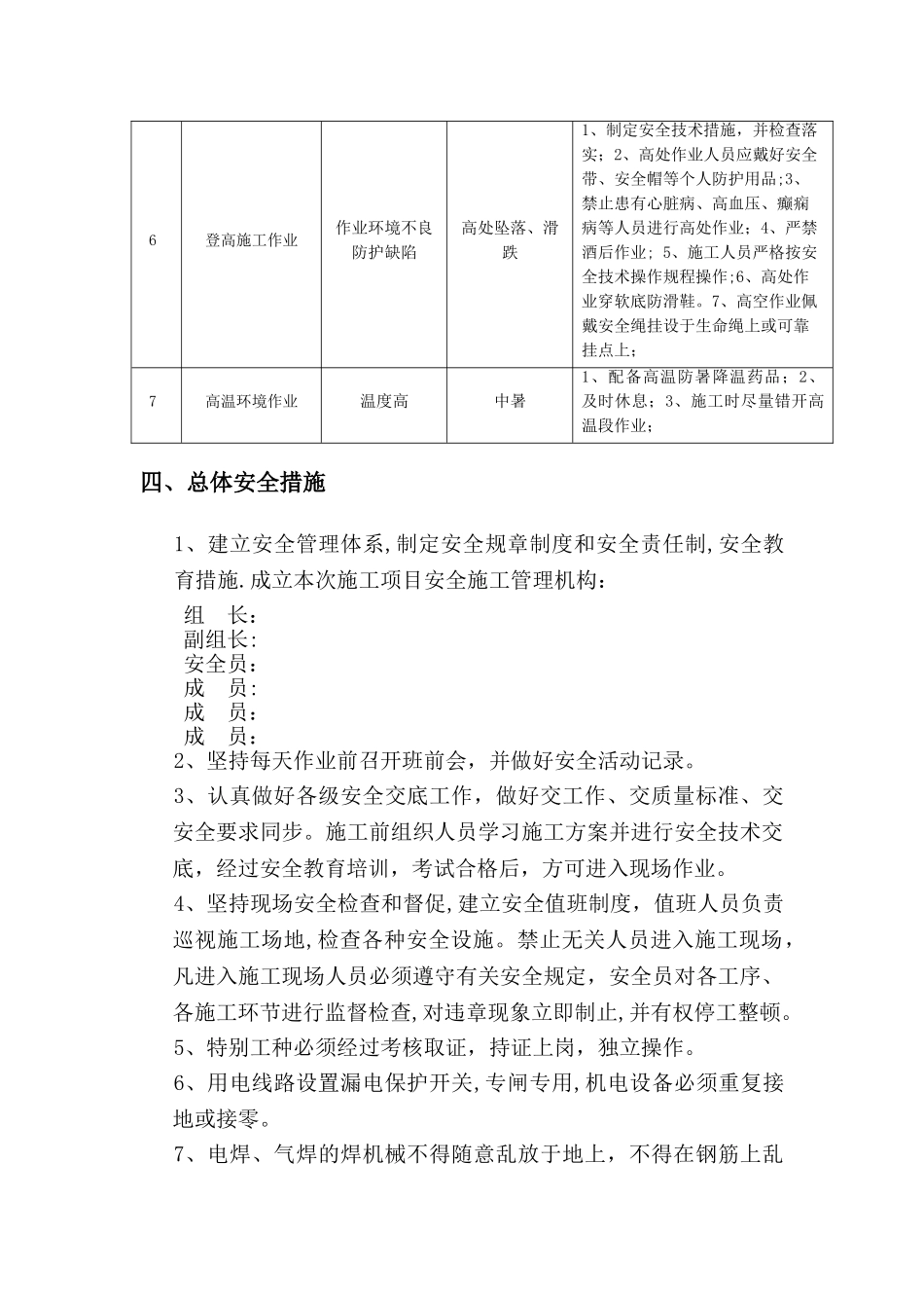 屋面瓦及檩条拆除安全方案_第3页