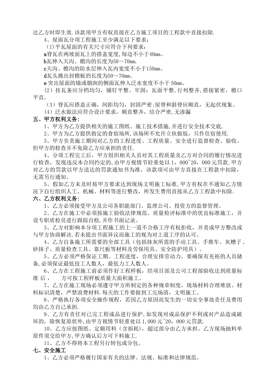 屋面瓦分项工程承包合同_第2页