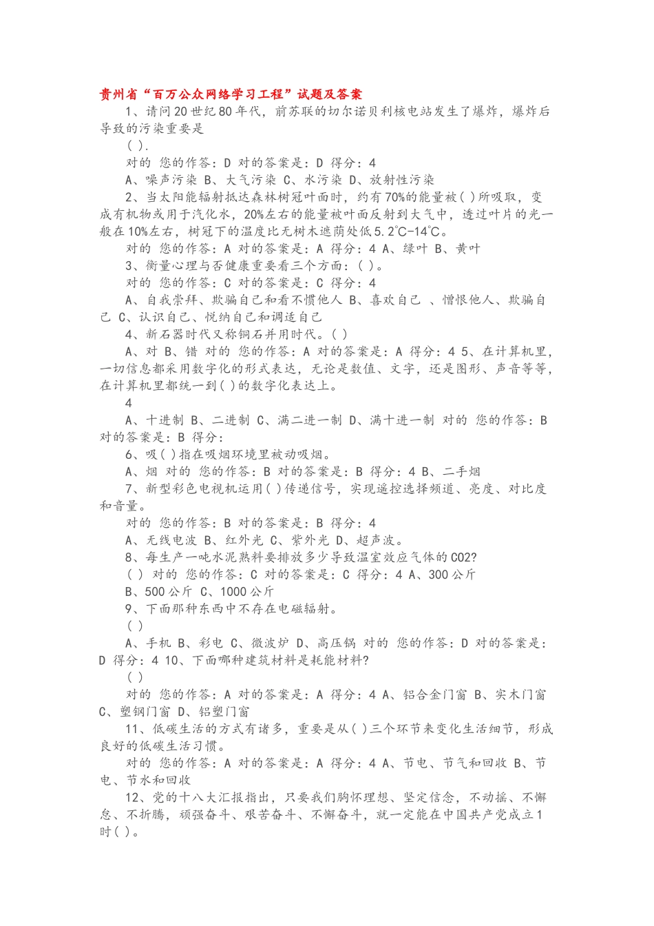 2025年百万公众网络在线测试答案解析_第1页