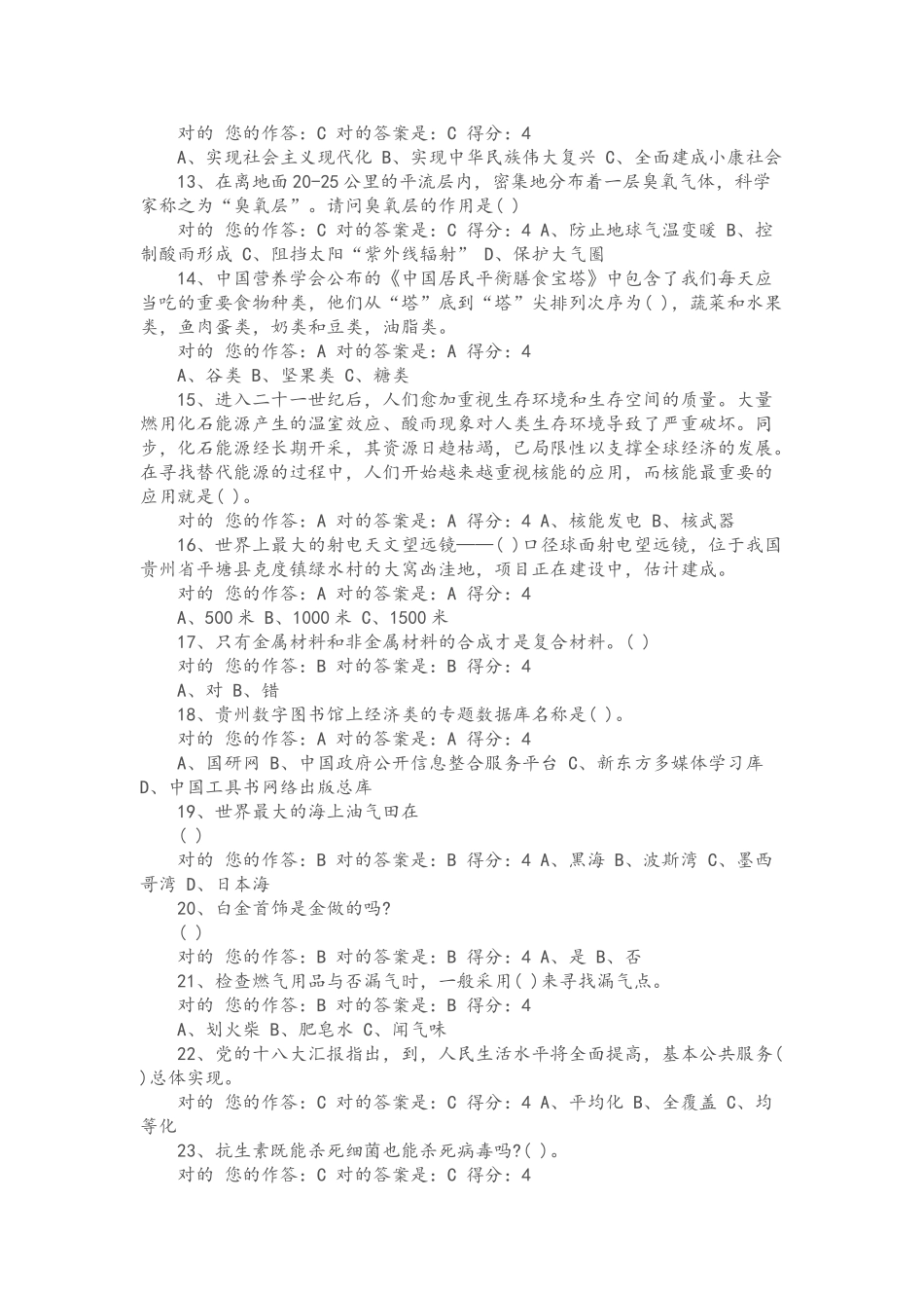 2025年百万公众网络在线测试答案解析_第2页