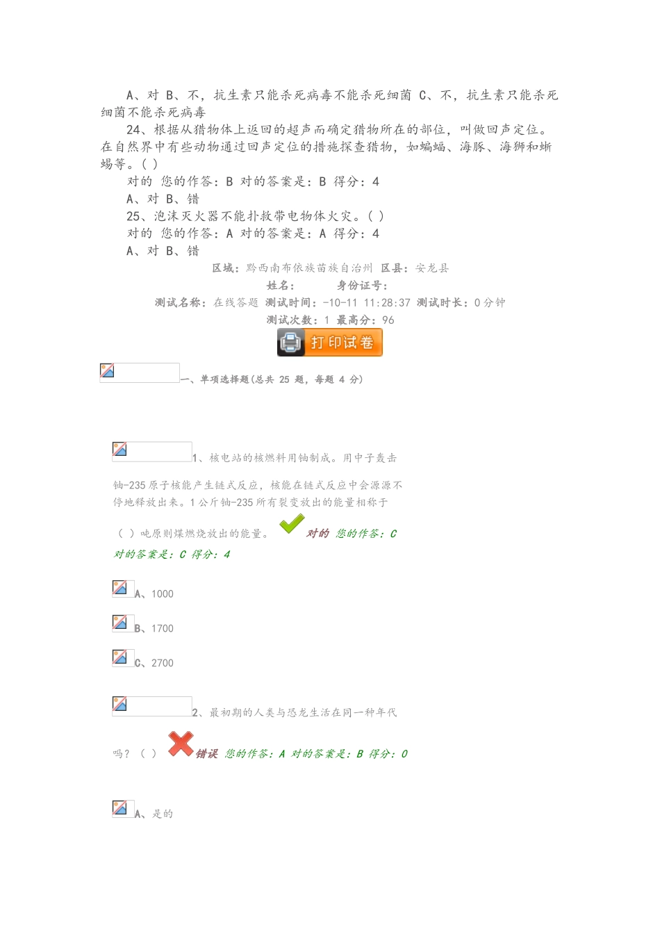 2025年百万公众网络在线测试答案解析_第3页