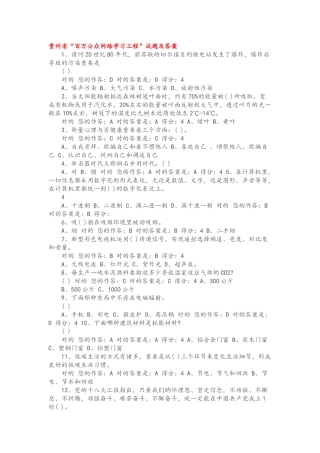 2025年百万公众网络在线测试答案解析