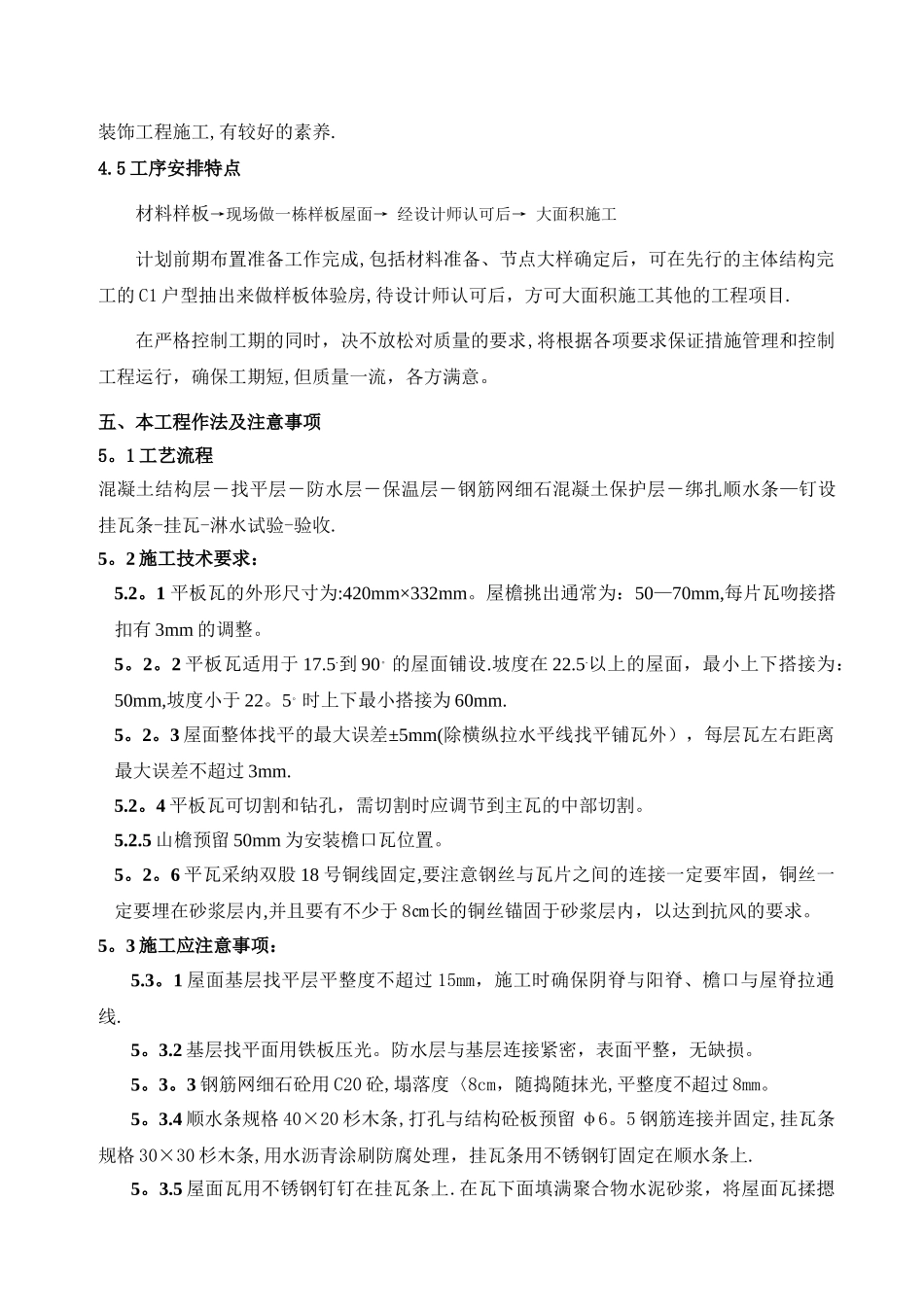 屋面瓦施工方案_第3页