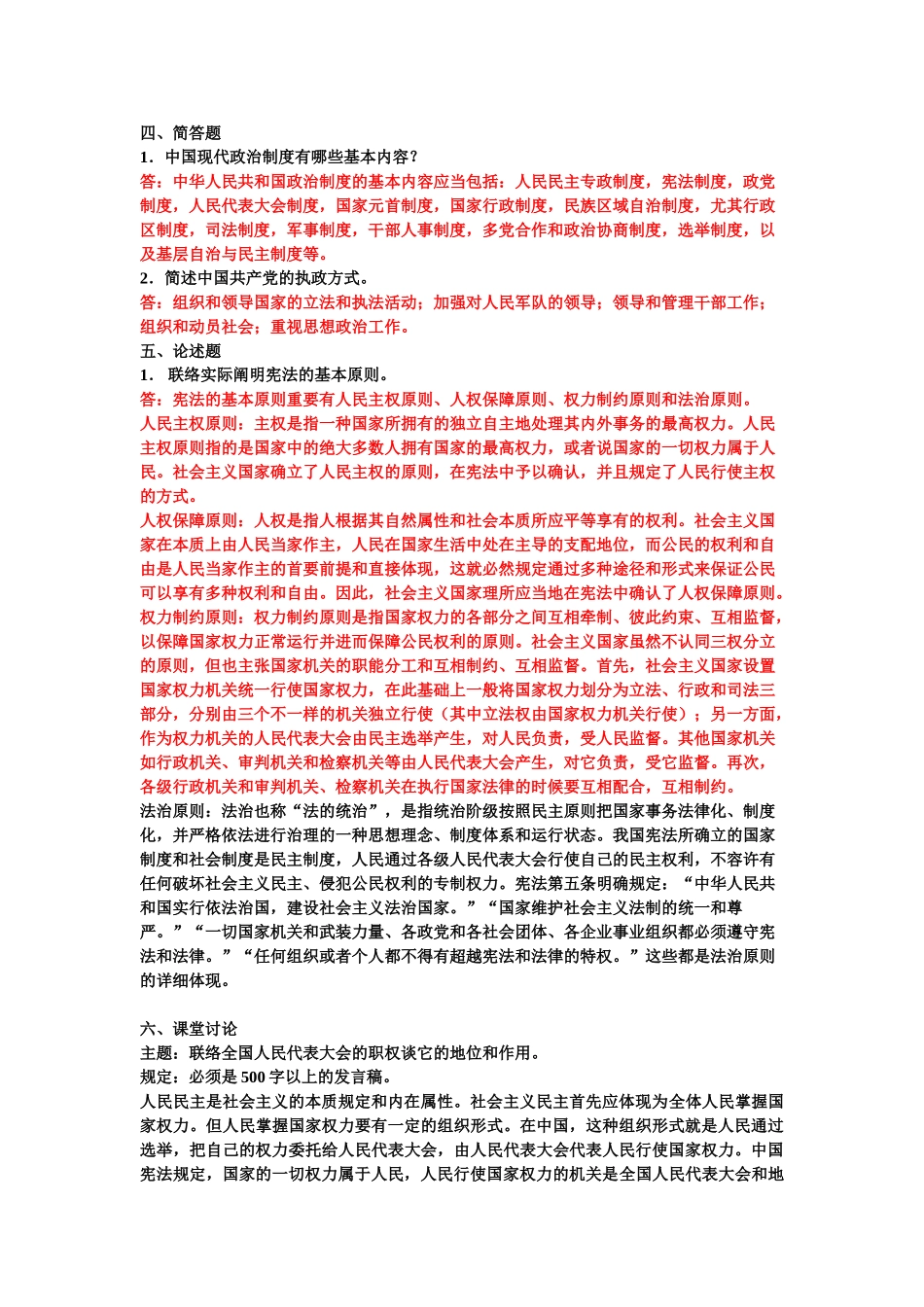 2025年电大当代中国政治制度形考册_第1页