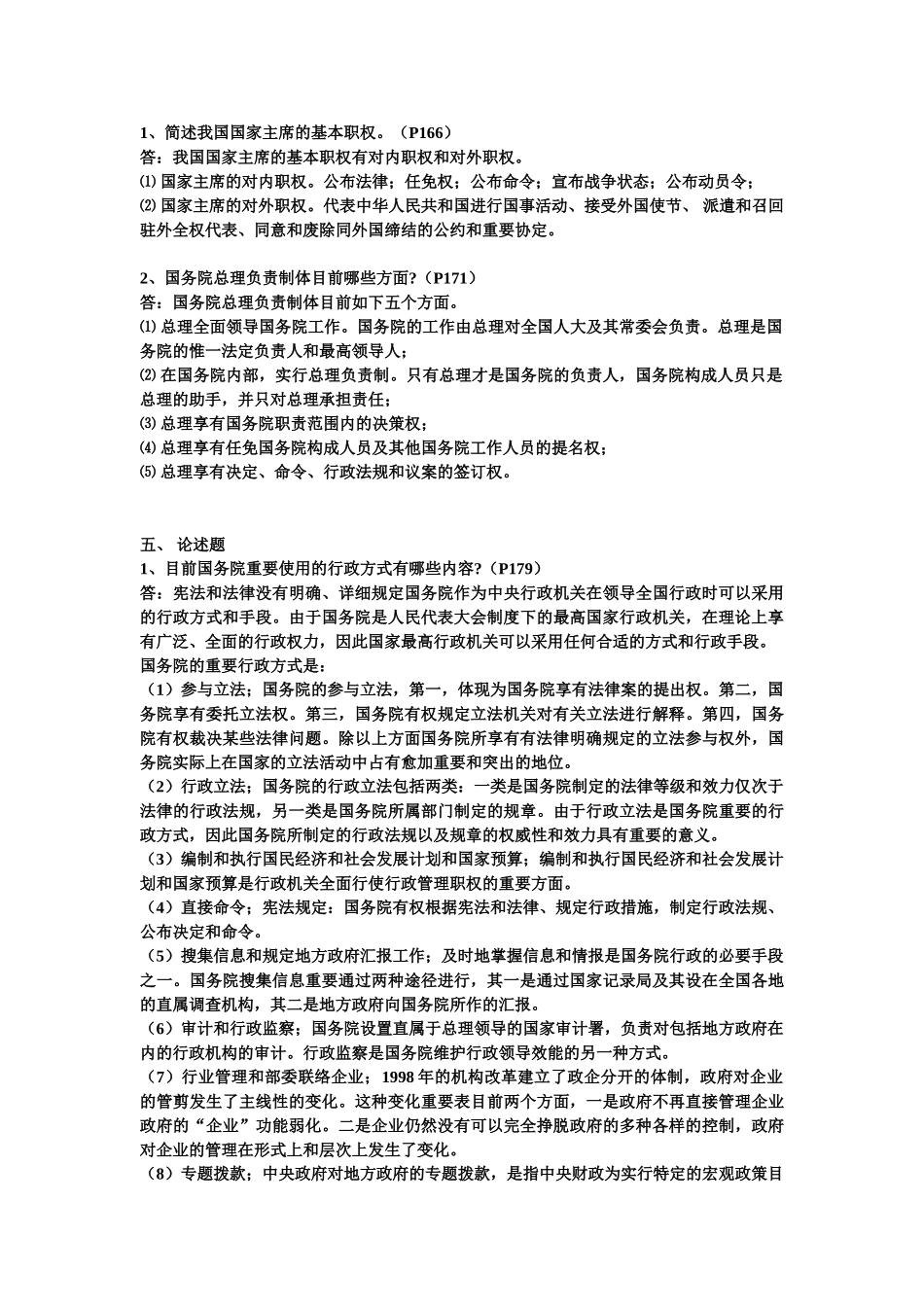 2025年电大当代中国政治制度形考册_第3页
