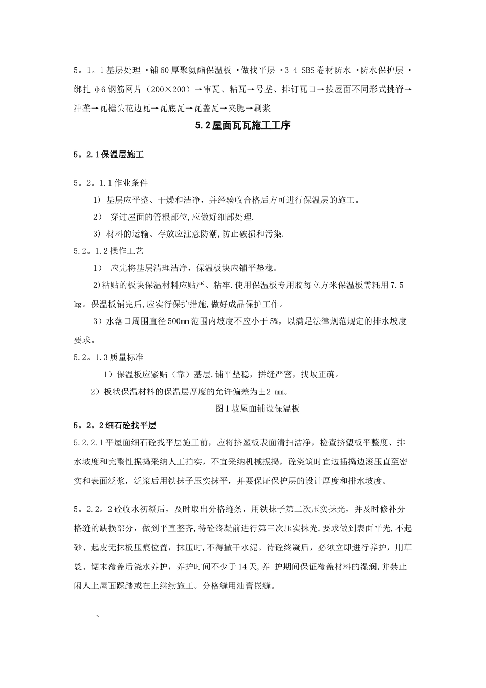 屋面瓦瓦施工工法_第3页