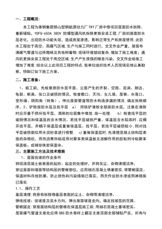 屋面的防水改造施工方案设计
