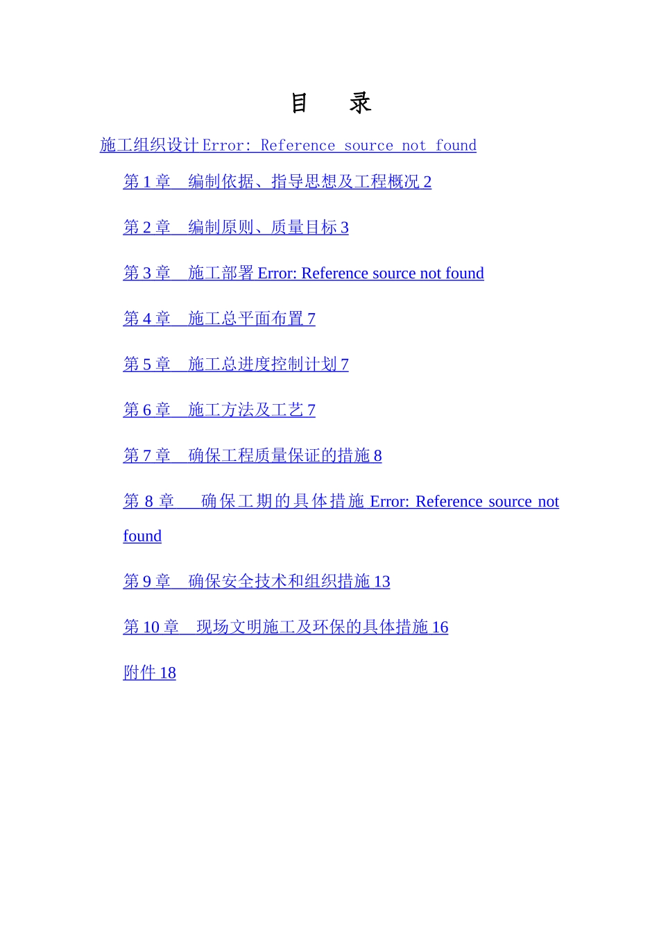 屋面维修工程施工方案_第1页