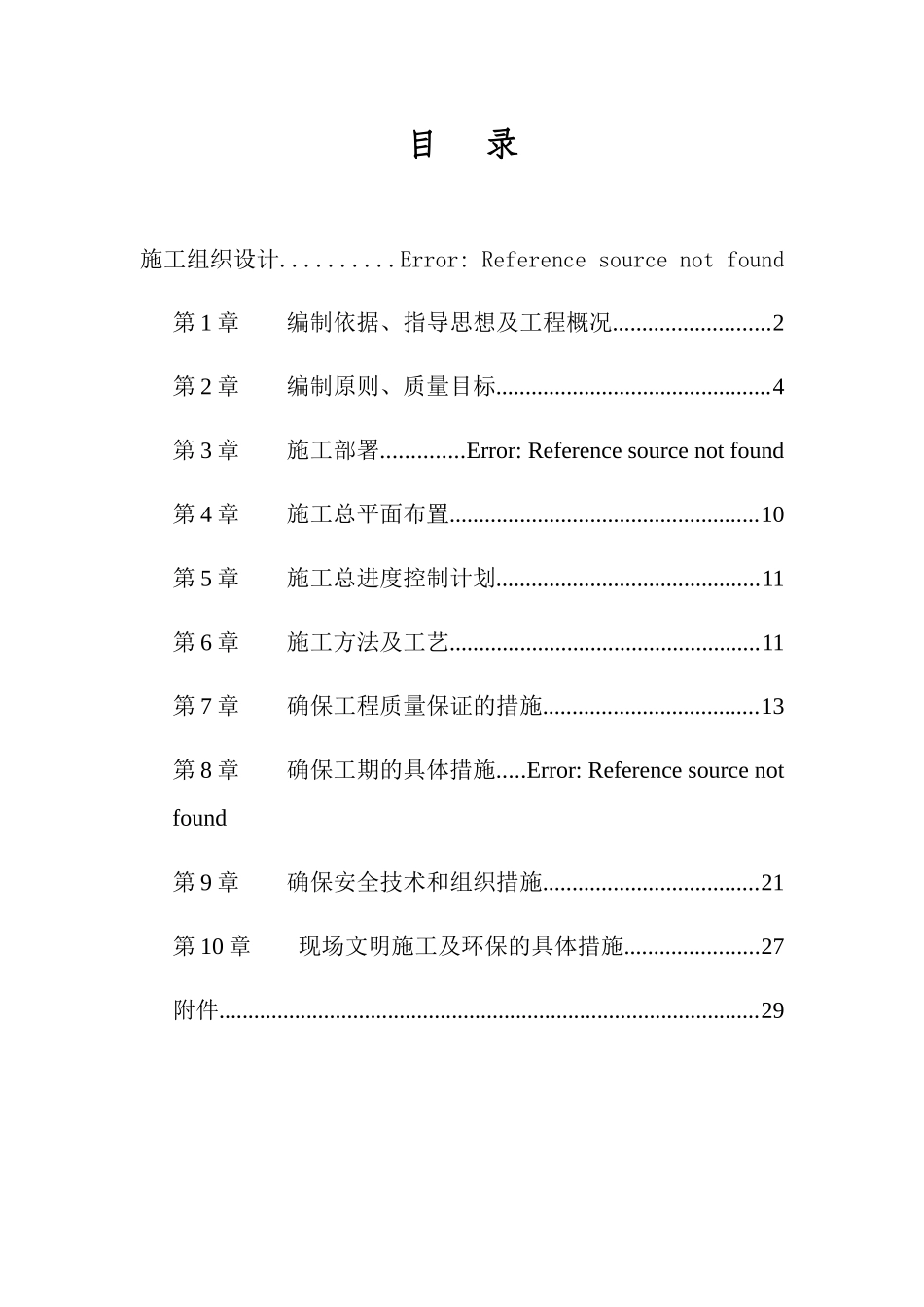 屋面维修工程施工方案_第1页