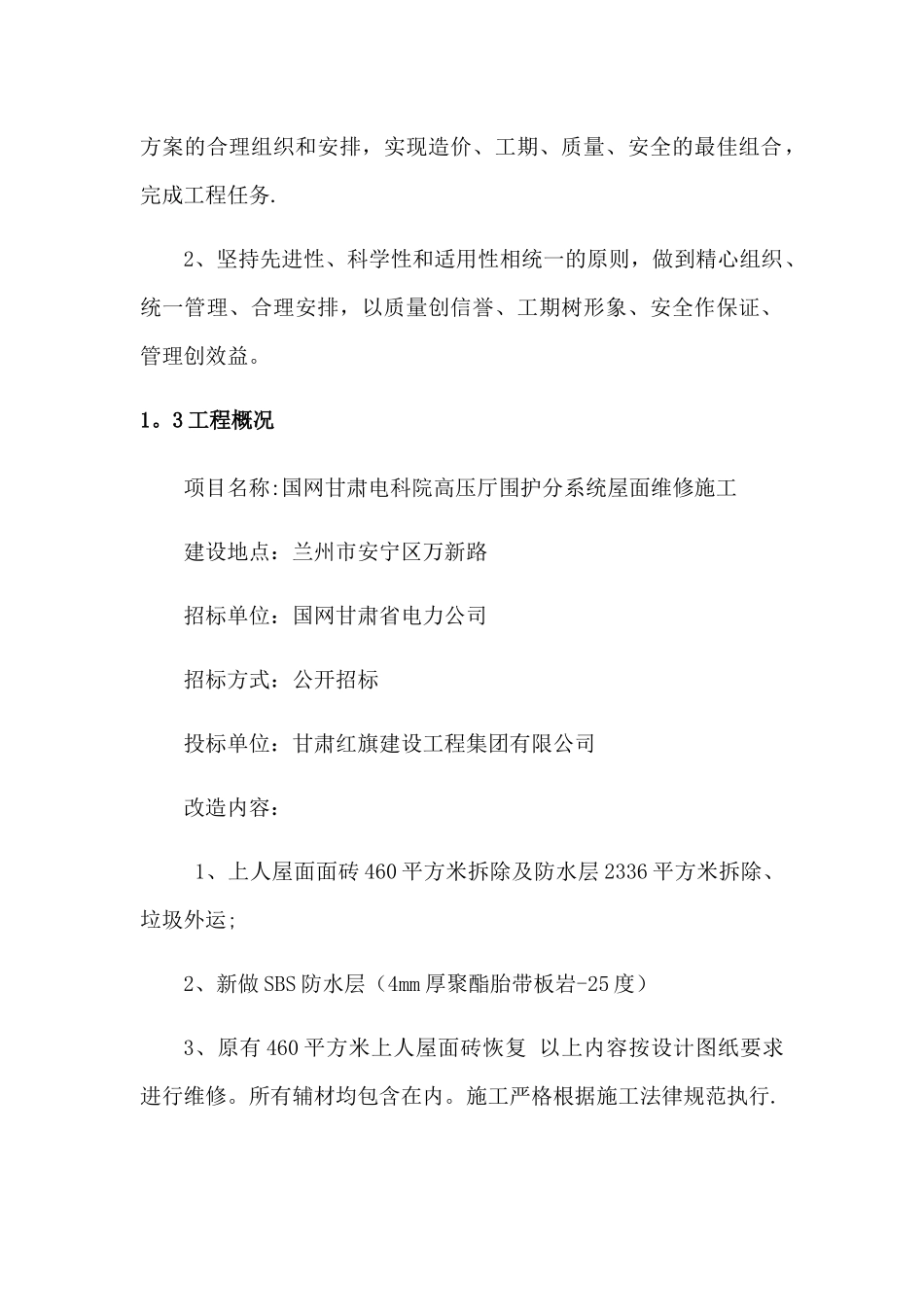 屋面维修工程施工方案_第3页