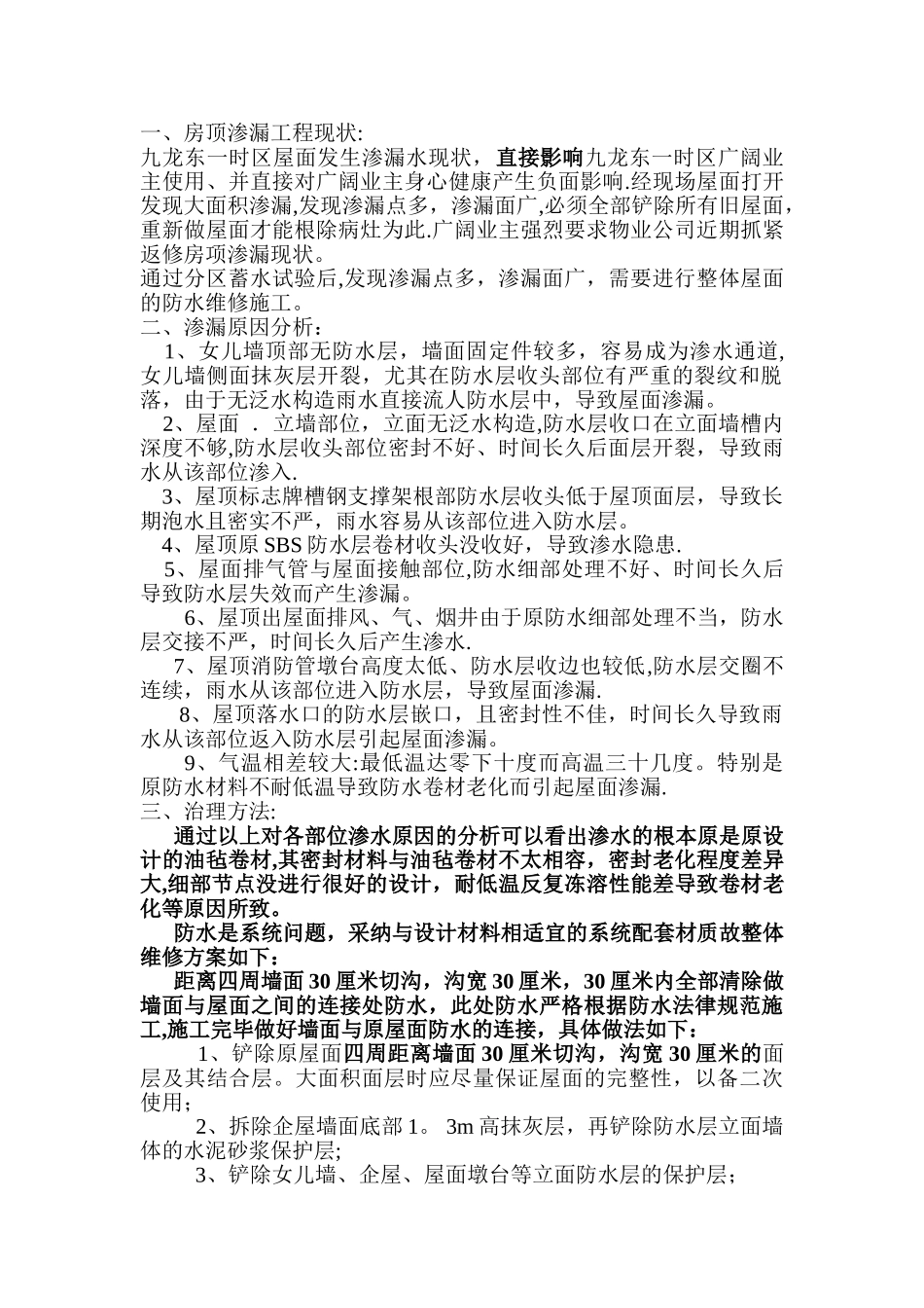 屋面维修方案_第2页