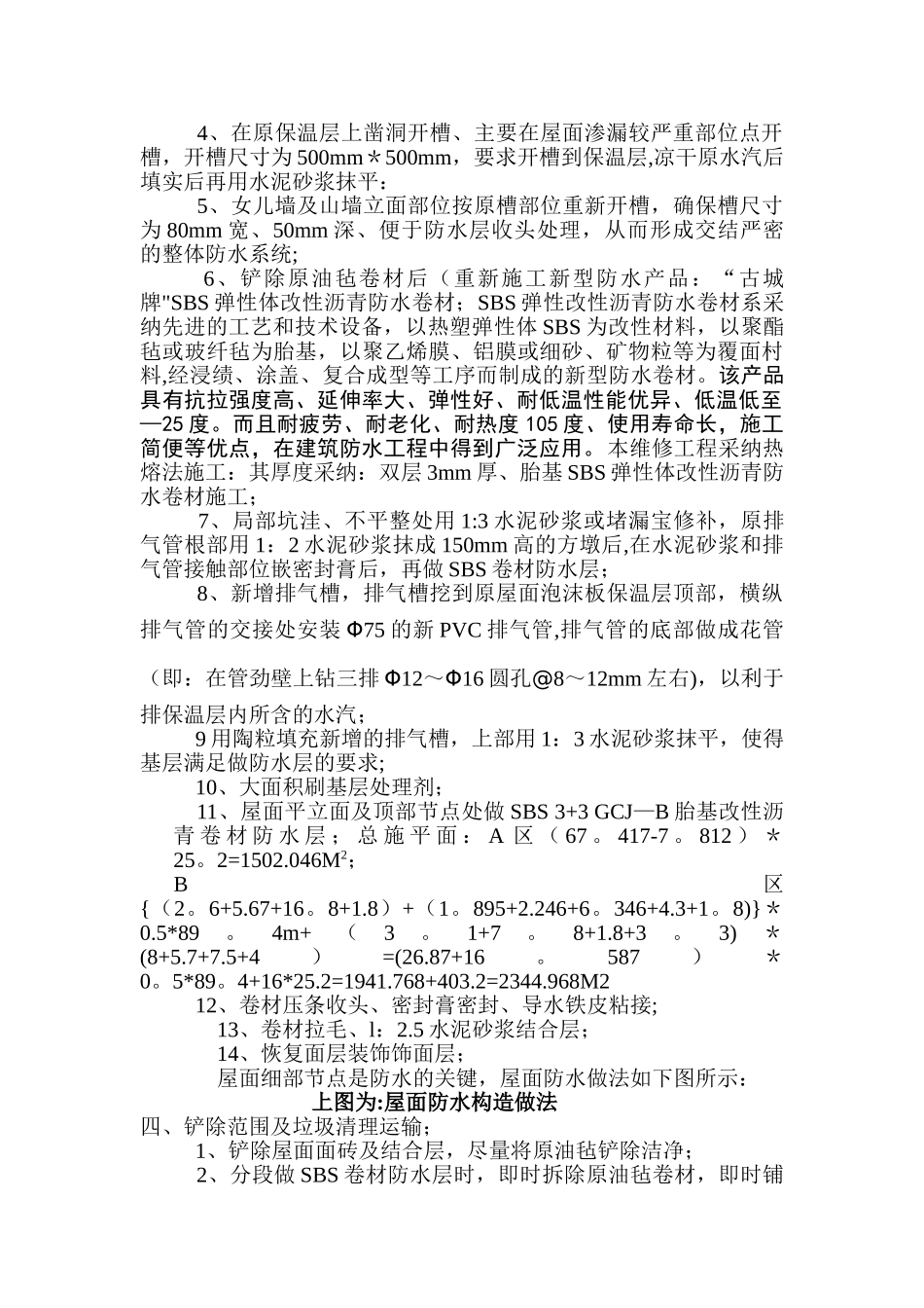 屋面维修方案_第3页