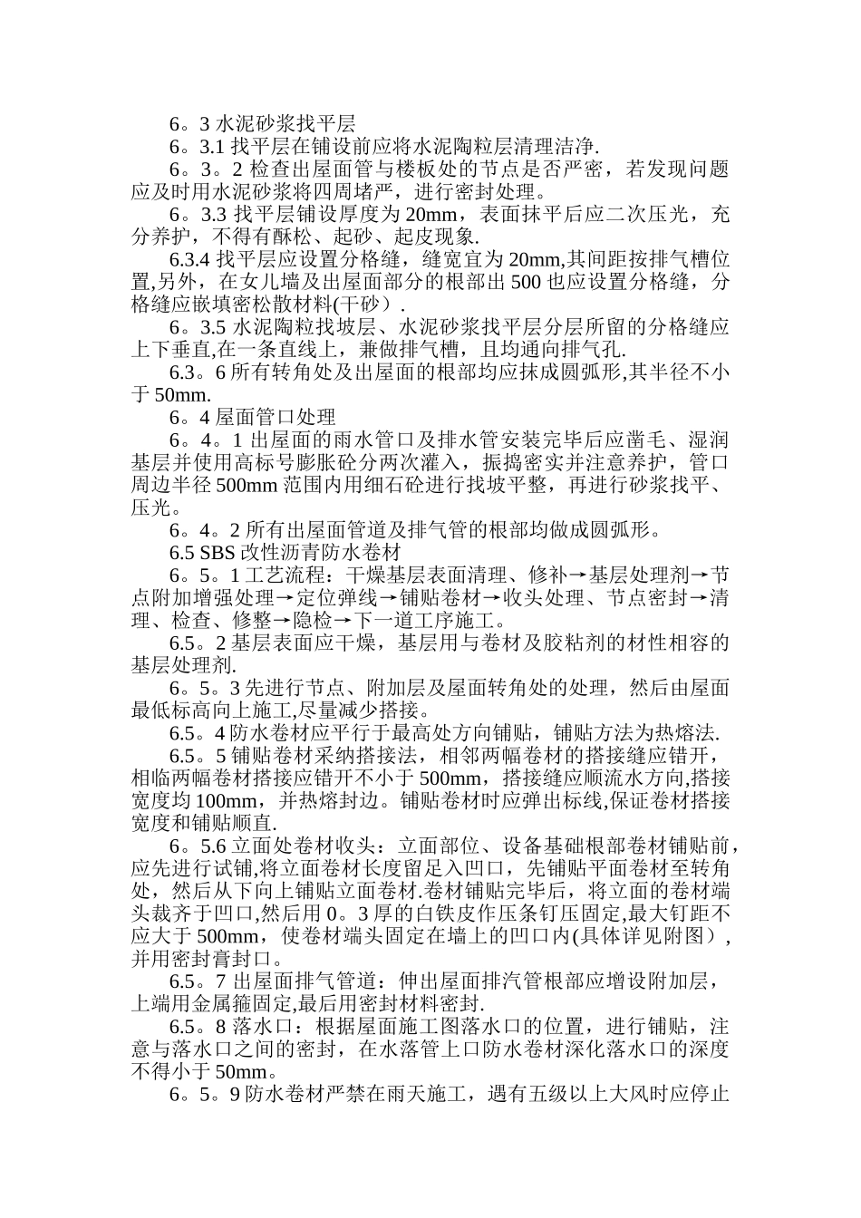 屋面维修施工方案_第3页