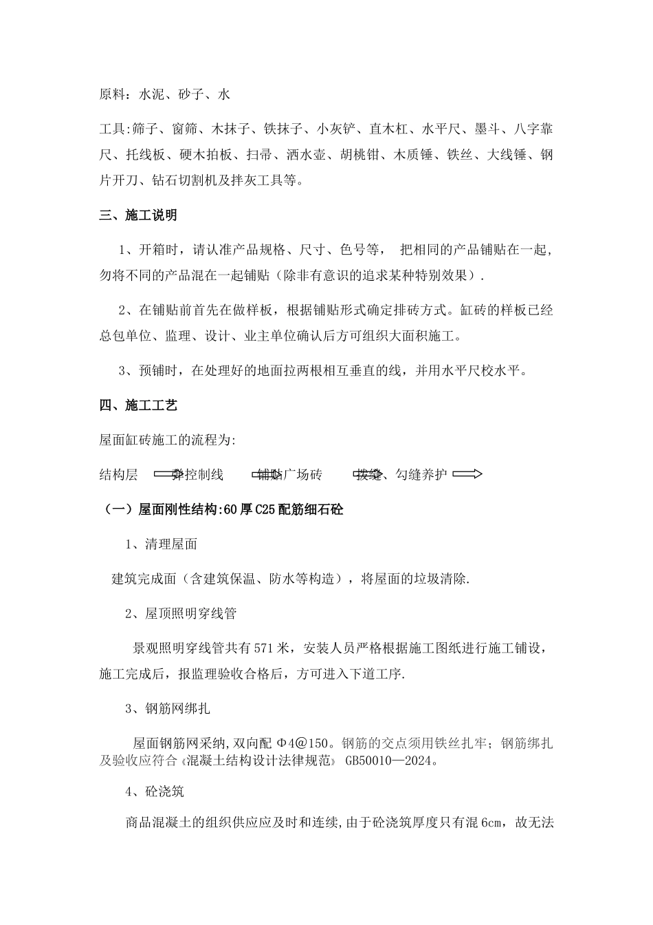 屋面缸砖施工方案_第2页