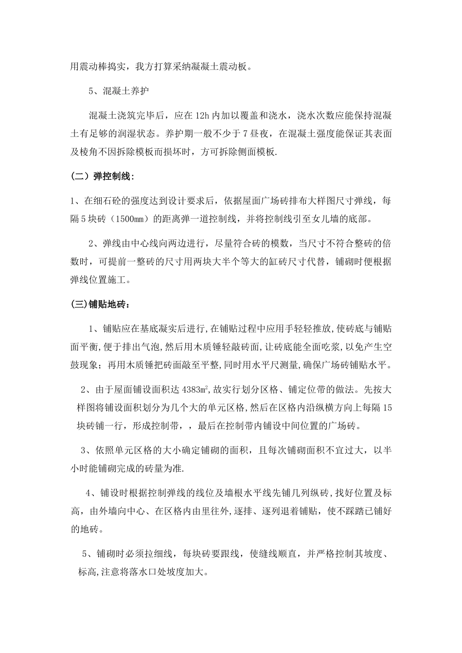 屋面缸砖施工方案_第3页