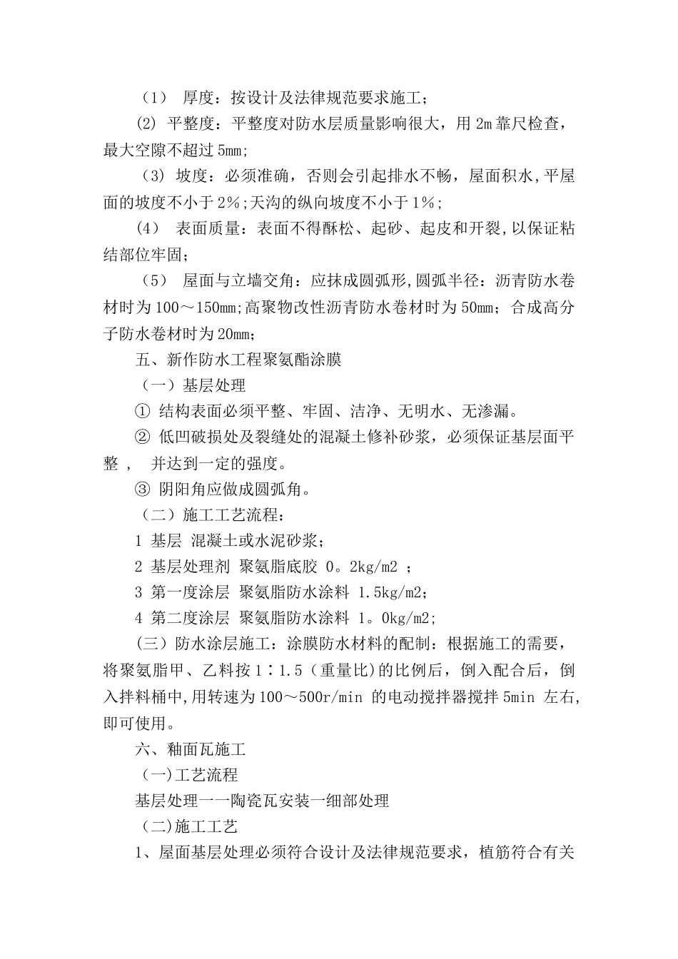 屋面维修施工方案34225_第3页
